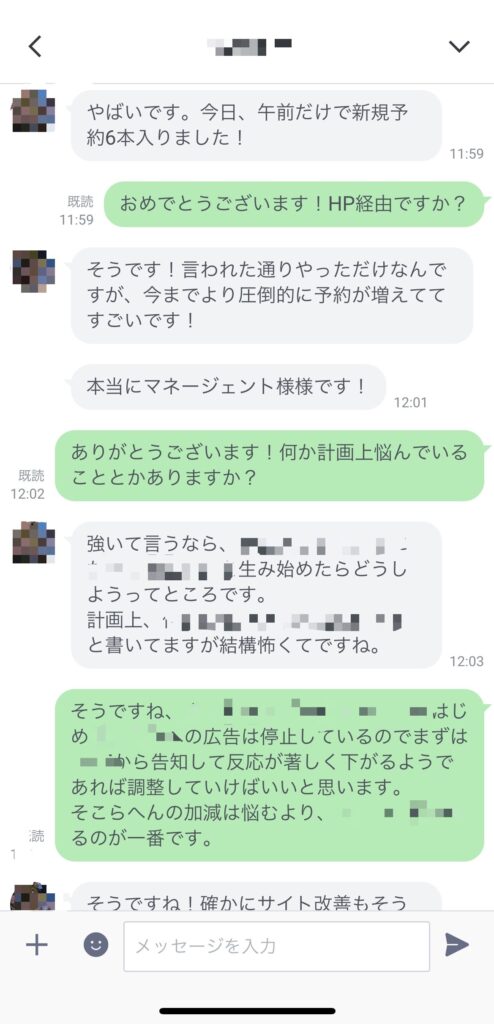 新規予約件数が激増したN様