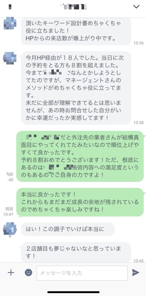 HP経由での新規予約が0件から18件に増えたY様