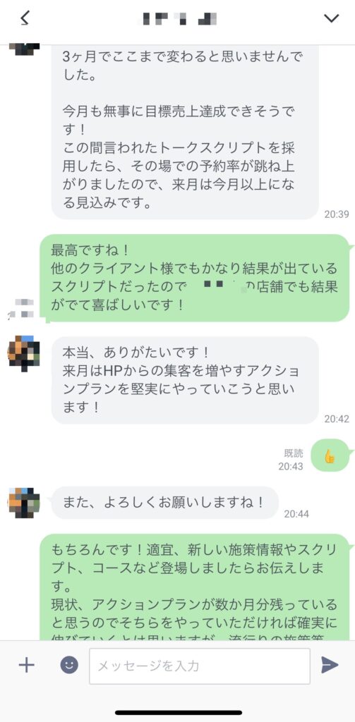 トークスクリプトを変えただけで予約率が激増したU様